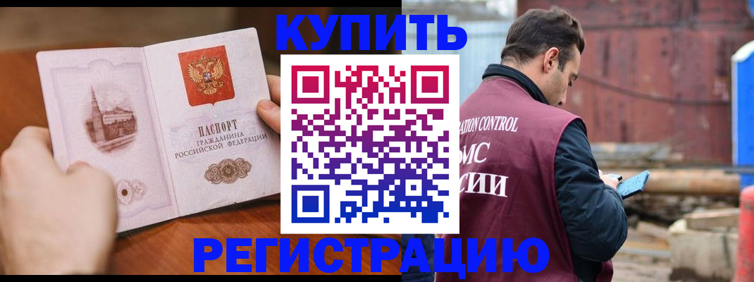 временная регистрация надежно в Курске